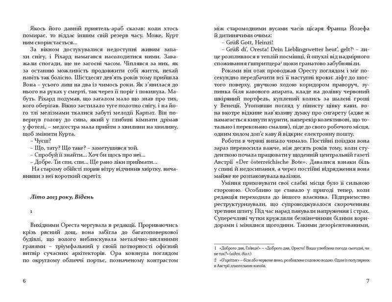 Зашморги Авт: Леся Івасюк Вид-во: Видавництво 21 - фото 4