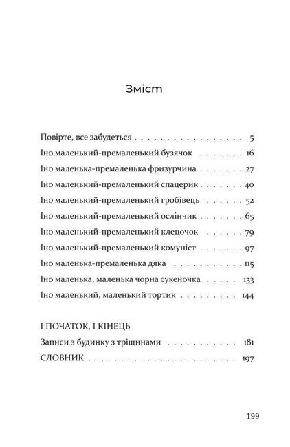 Дев’ять життів пані Адели Авт: Нада Ґашич Вид-во: Видавництво 21 - фото 3