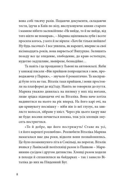 Твоя М. Авт: Ірина Жураковська Вид-во: Видавництво 21 - фото 4
