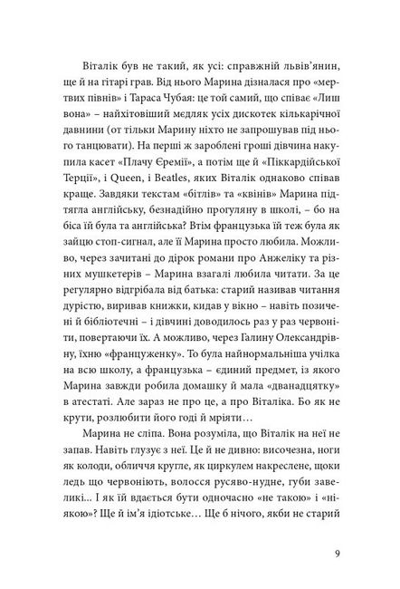 Твоя М. Авт: Ірина Жураковська Вид-во: Видавництво 21 - фото 5