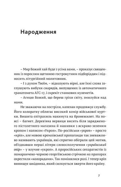 Кордони мрій Про невизнані республіки Авт: Томаш Ґживачевський Вид-во: Видавництво 21 - фото 3