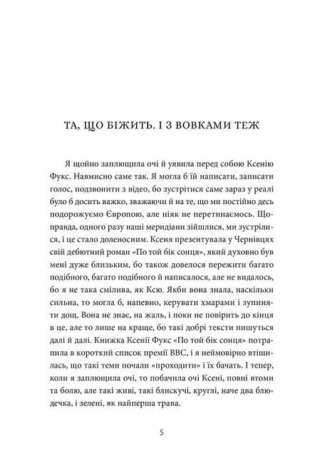 12 сезонів жінки Авт: Ксенія Фукс Вид-во: Видавництво 21 - фото 3