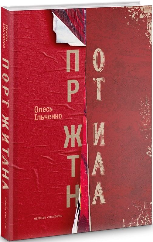 Порт Житана Авт: Олесь Ільченко Вид-во: Meridian Czernowitz Порт Житана Авт: Олесь Ільченко Вид-во: Meridian Czernowitz