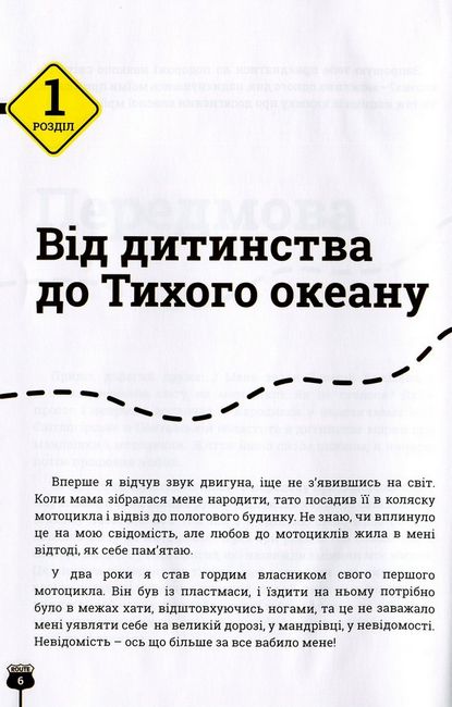 Проїду світ Авт: Валерій Кришень Вид-во: Білка - фото 4