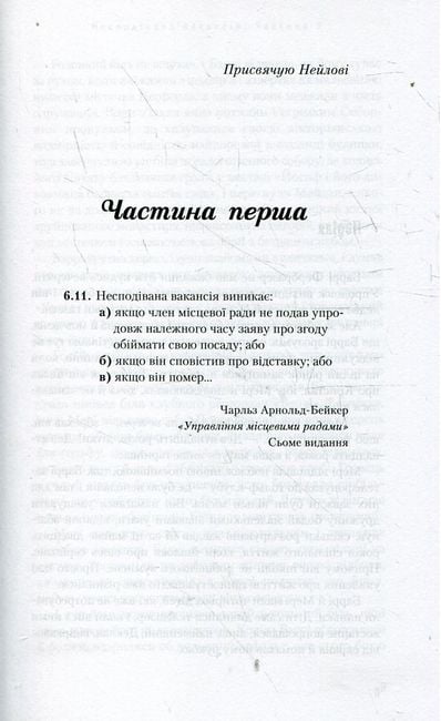 Несподівана вакансія Авт: Дж. К. Ролінг Вид-во: А-БА-БА-ГА-ЛА-МА-ГА - фото 2