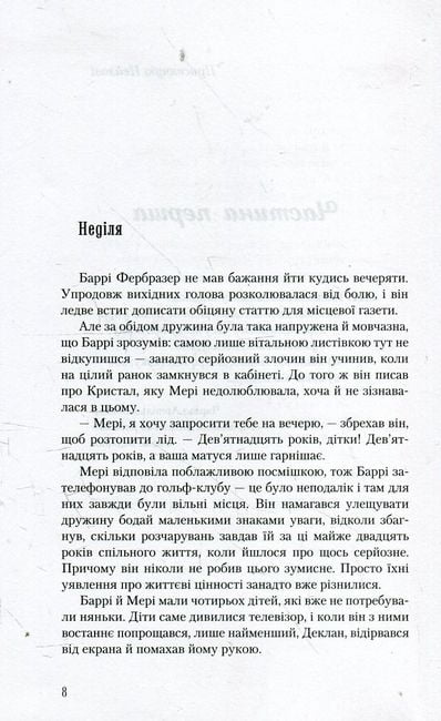 Несподівана вакансія Авт: Дж. К. Ролінг Вид-во: А-БА-БА-ГА-ЛА-МА-ГА - фото 3