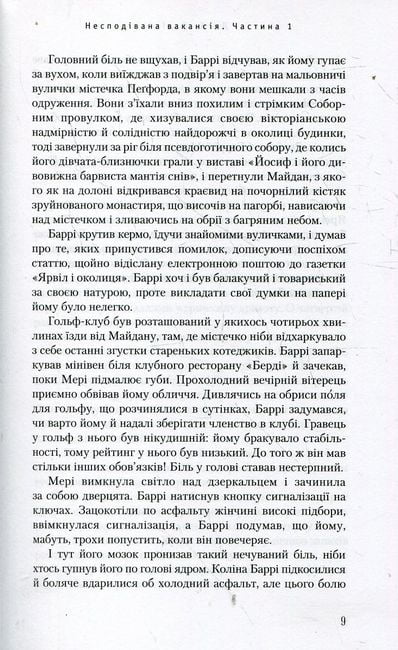 Несподівана вакансія Авт: Дж. К. Ролінг Вид-во: А-БА-БА-ГА-ЛА-МА-ГА - фото 4