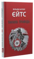 Таємна троянда Таємна троянда