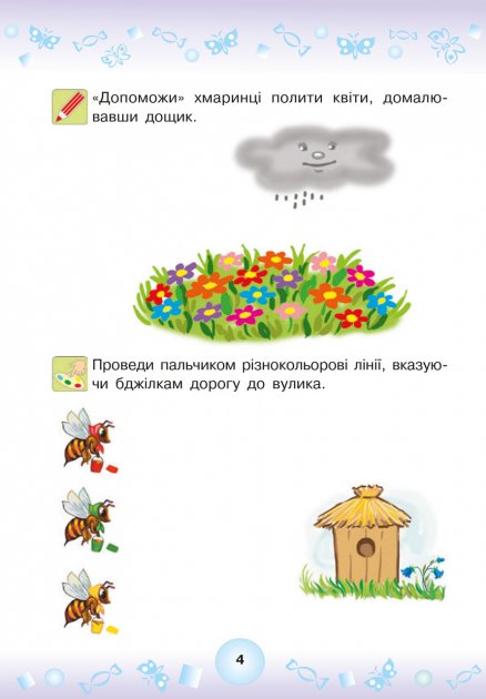 Веселі прописи - Підготовка руки до письма 3+ Шост Н.Б. Богдан. - фото 4