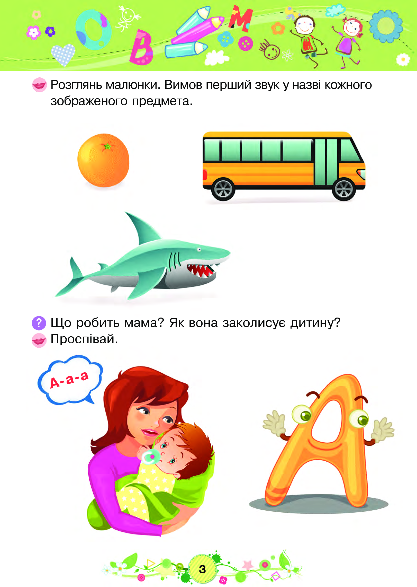 Посібник - Навчання грамоти : 2+ Шост Н.Б. Богдан. - фото 4