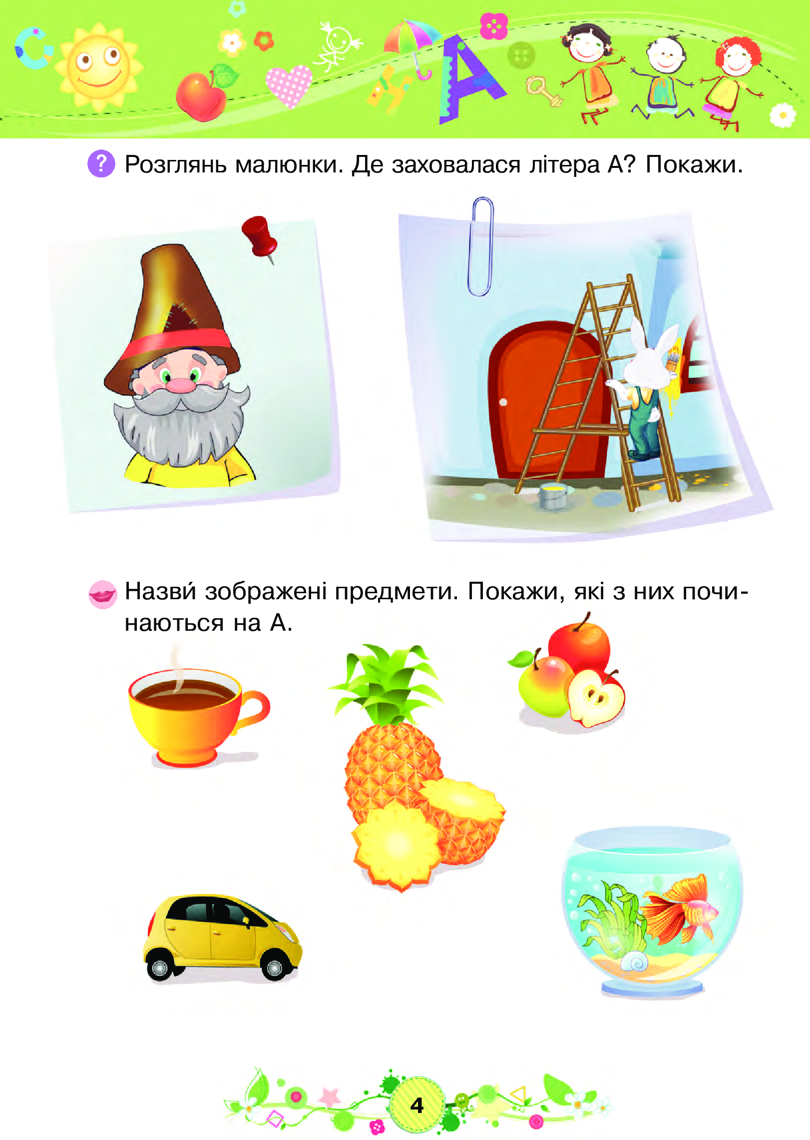 Посібник - Навчання грамоти : 2+ Шост Н.Б. Богдан. - фото 5