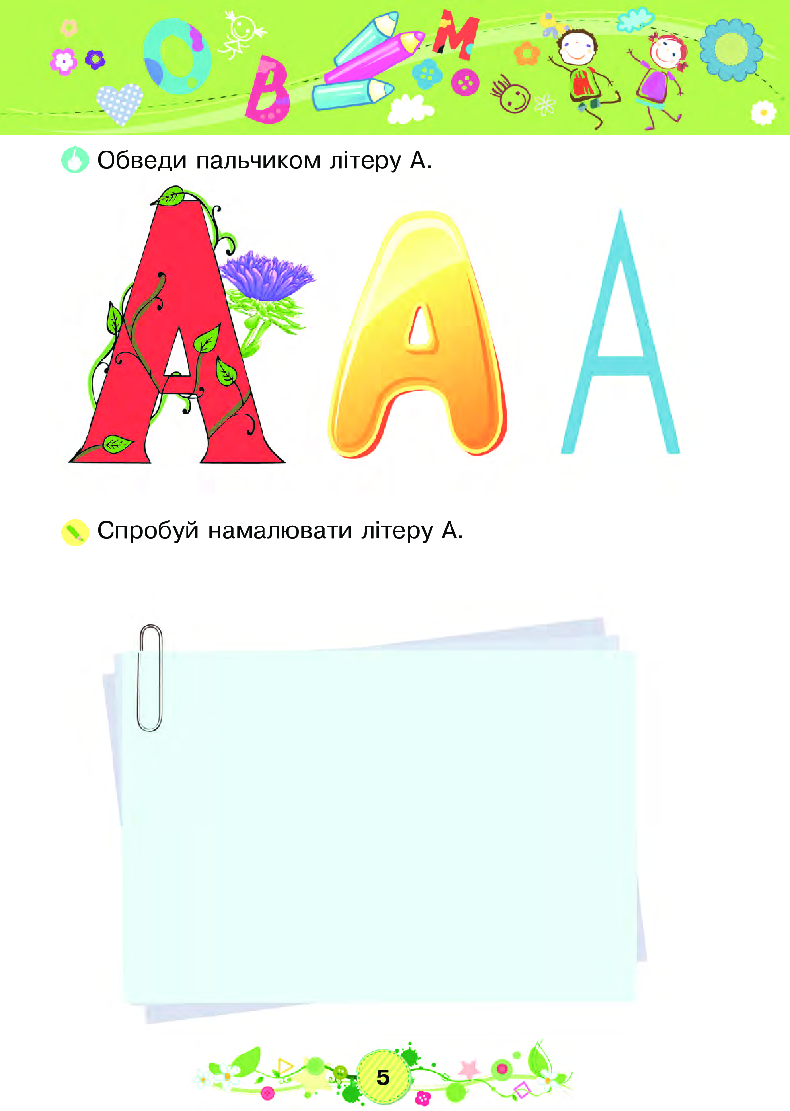 Посібник - Навчання грамоти : 2+ Шост Н.Б. Богдан. - фото 6