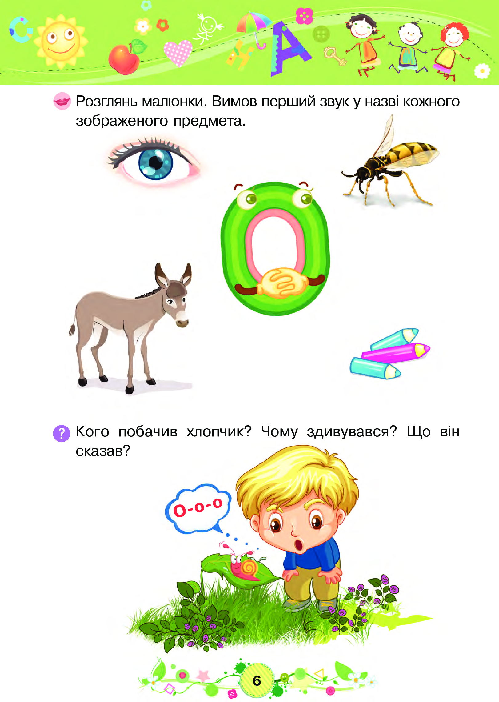 Посібник - Навчання грамоти : 2+ Шост Н.Б. Богдан. - фото 7