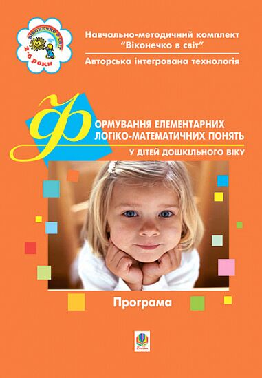 Методика - Формування елементів логіко-математичних понять у дітей дошкільного віку. ІІ гр. Дятлова С.І. Богдан. Методика - Формування елементів логіко-математичних понять у дітей дошкільного віку. ІІ гр. Дятлова С.І. Богдан. - Математика та логіка