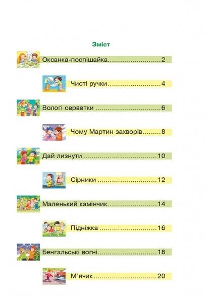 Навчальний ілюстрований посібник Охорона та безпека життєдіяльності для дітей 5-6 років Паронова В. І. Богдан - фото 2