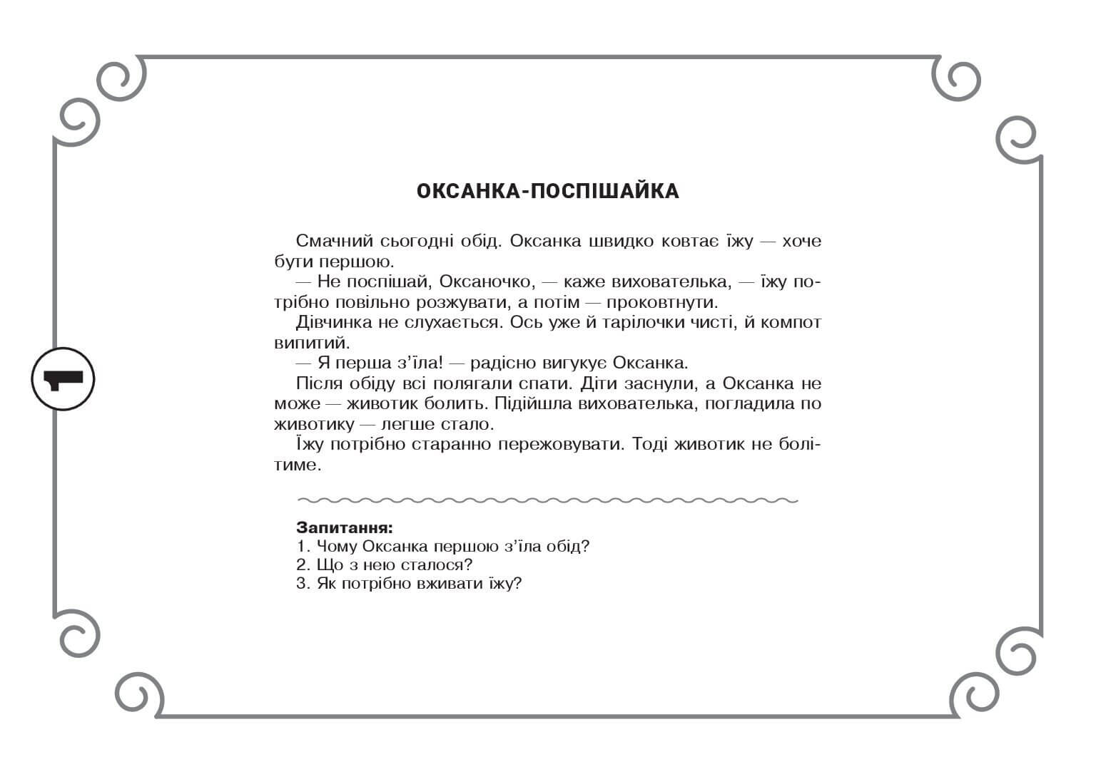Навчальний ілюстрований посібник Охорона та безпека життєдіяльності для дітей 5-6 років Паронова В. І. Богдан - фото 4