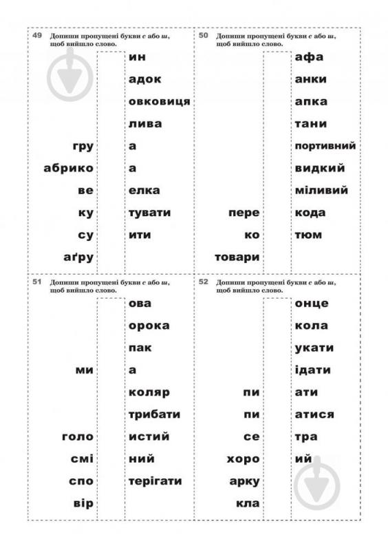 Дидактичний матеріал - Корекція дисграфій. Момот Т.Л. Богдан. - фото 2