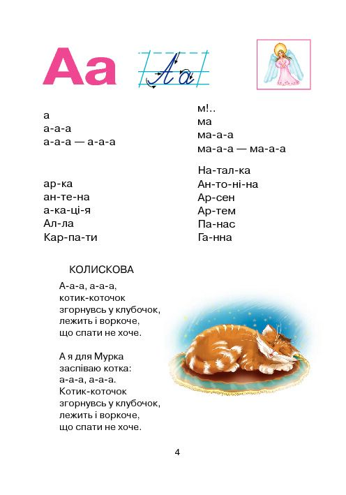 Український буквар для першокласників - Соколик. Чередниченко Д.С. Богдан. - фото 3