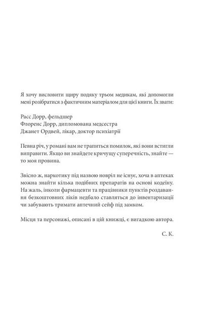 Мізері Авт: Стівен Кінг Вид-во: КСД - фото 4