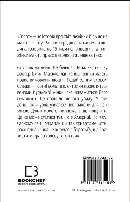 Голос Авт: Крістіна Далчер Вид-во: Book Chef - фото 2