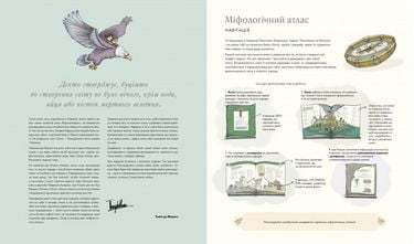 Міфологічний атлас Авт: Тьяґо Де Мораєс Вид-во: Vivat - фото 3