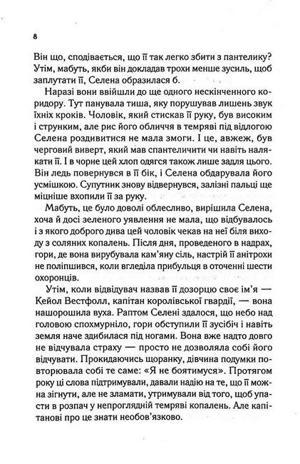 Трон зі скла Авт: Сара Дж. Маас Вид-во: Vivat - фото 3