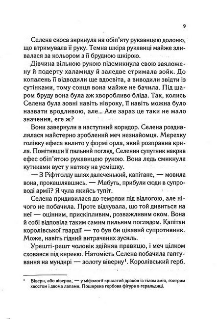 Трон зі скла Авт: Сара Дж. Маас Вид-во: Vivat - фото 4
