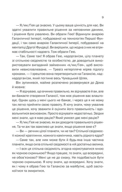 Фундація та Земля Книга 5 Авт: Айзек Азімов Вид-во: КСД - фото 2