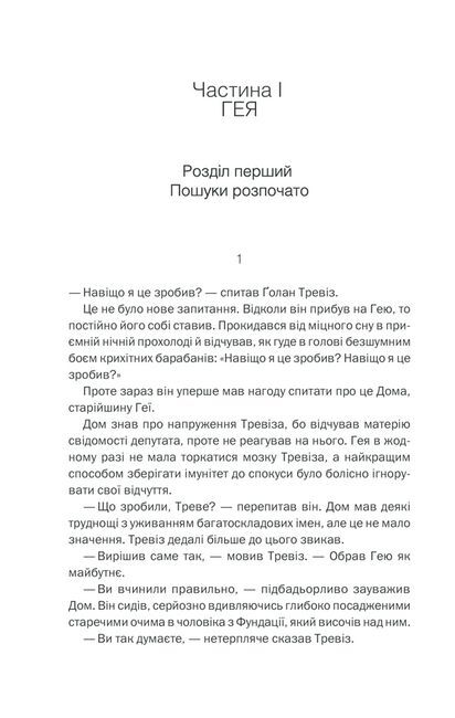 Фундація та Земля Книга 5 Авт: Айзек Азімов Вид-во: КСД - фото 3