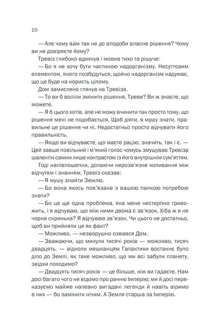 Фундація та Земля Книга 5 Авт: Айзек Азімов Вид-во: КСД - фото 4