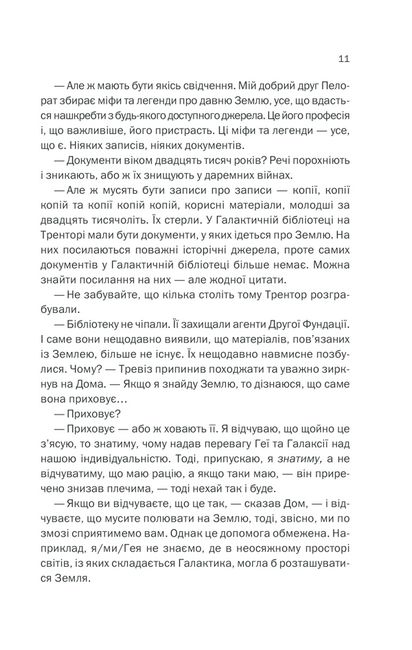Фундація та Земля Книга 5 Авт: Айзек Азімов Вид-во: КСД - фото 5