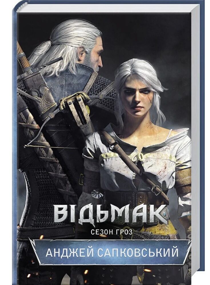 Відьмак Книга 8 Сезон гроз Авт: Анджей Сапковський Вид-во: КСД Відьмак Книга 8 Сезон гроз Авт: Анджей Сапковський Вид-во: КСД