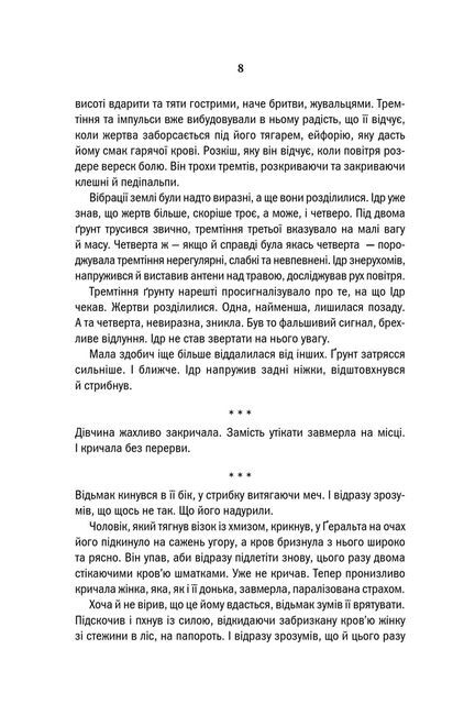 Відьмак Книга 8 Сезон гроз Авт: Анджей Сапковський Вид-во: КСД - фото 4