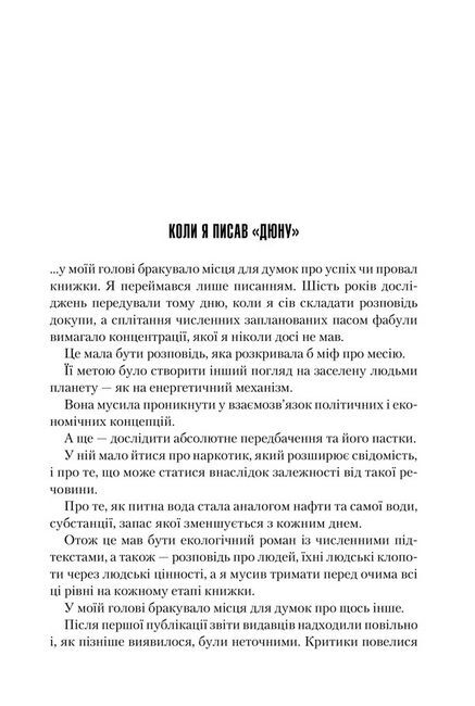 Єретики Дюни Авт: Френк Герберт Вид-во: КСД - фото 2