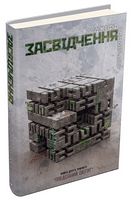 Південний Округ Книга 2 Засвідчення Авт: Джефф Вандермеєр Вид-во: КМ-БУКС Південний Округ Книга 2 Засвідчення Авт: Джефф Вандермеєр Вид-во: КМ-БУКС