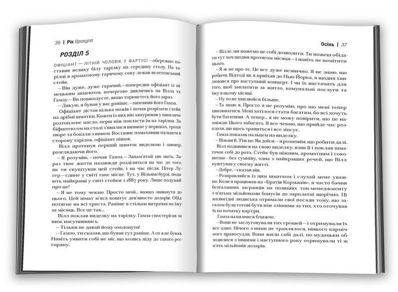 Рік Оракула Авт: Чарльз Соул Вид-во: КМ-БУКС - фото 3