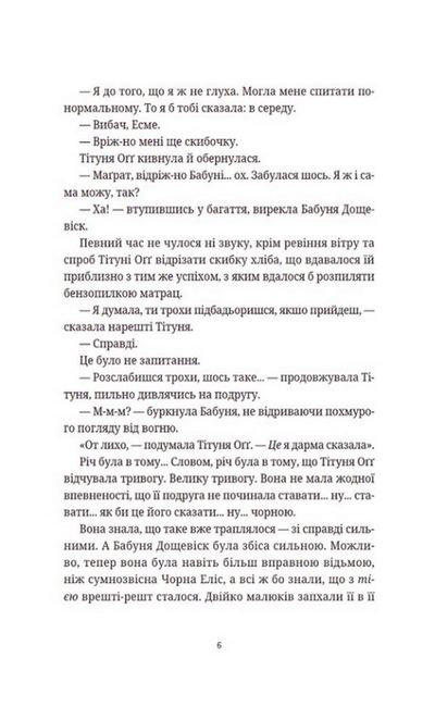 Маскарад Авт: Террі Пратчетт Вид-во: Видавництво Старого Лева - фото 3