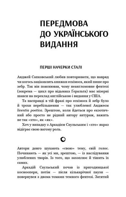 Червоний Лотос Авт: Аркадій Саульський Вид-во: Book Chef - фото 4