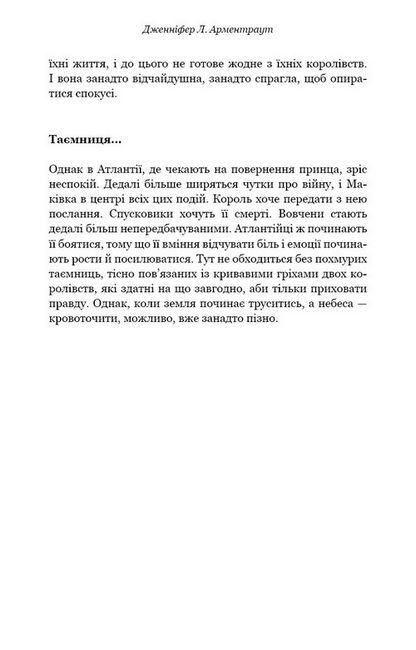 Кров і попіл Книга 2 Королівство плоті й вогню Авт: Дженніфер Л. Арментраут Вид-во: Book Chef - фото 3