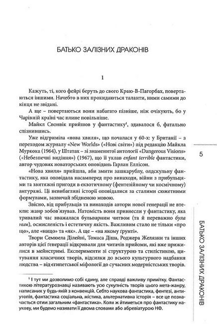 Донька залізного дракона Авт: Майкл Свонвік Вид-во: Видавництво Жупанського - фото 2