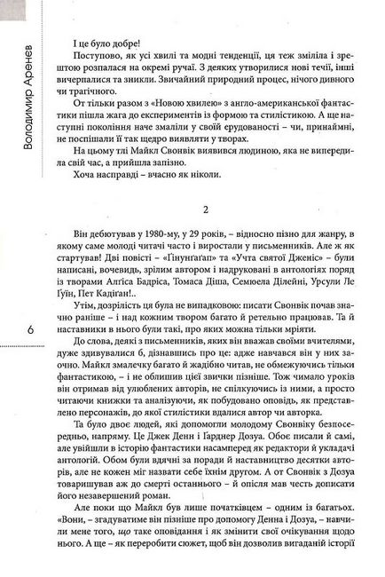 Донька залізного дракона Авт: Майкл Свонвік Вид-во: Видавництво Жупанського - фото 3