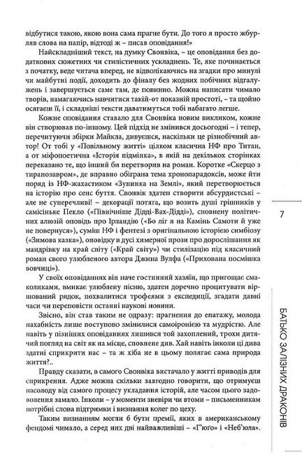 Донька залізного дракона Авт: Майкл Свонвік Вид-во: Видавництво Жупанського - фото 4
