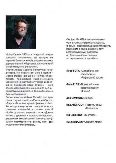 Донька залізного дракона Авт: Майкл Свонвік Вид-во: Видавництво Жупанського - фото 6