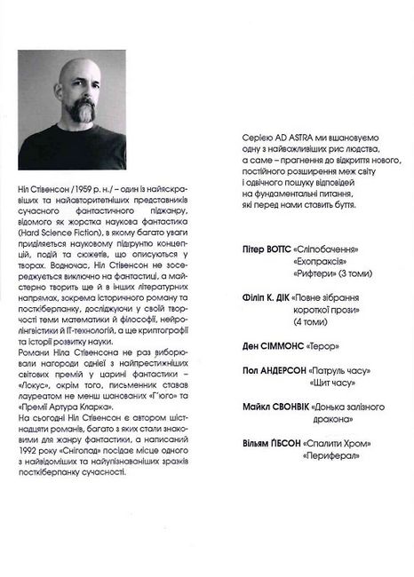 Снігопад Авт: Ніл Стівенсон Вид-во: Видавництво Жупанського - фото 4