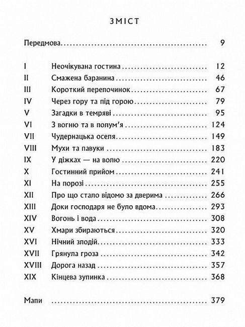 Гобіт, або Туди і звідти Авт: Джон Р.Р. Толкін Вид-во: Астролябія - фото 2
