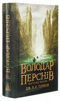 Володар Перснів Частина 1 Братство персня Авт: Джон Рональд Руел Толкін Вид-во: Астролябія Володар Перснів Частина 1 Братство персня Авт: Джон Рональд Руел Толкін Вид-во: Астролябія