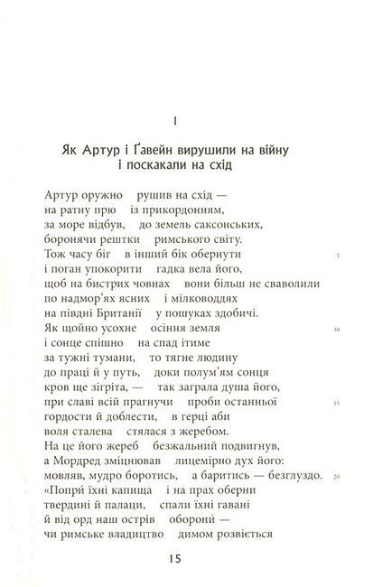 Падіння Артура За редакцією Крістофера Толкіна Авт: Джон Рональд Руел Толкін Вид-во: Астролябія - фото 5
