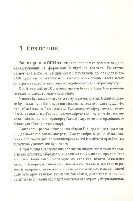 Занулення Авт: Вільям Ґібсон Вид-во: Видавництво - фото 3