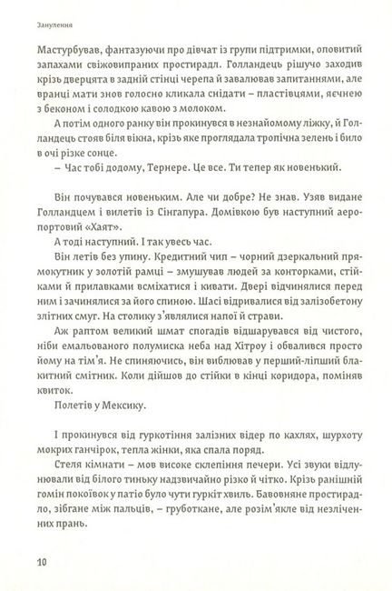 Занулення Авт: Вільям Ґібсон Вид-во: Видавництво - фото 4