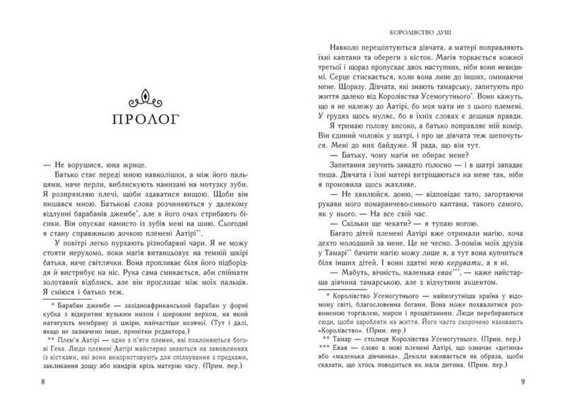 Королівство душ Авт: Рена Баррон Вид-во: READBERRY - фото 5